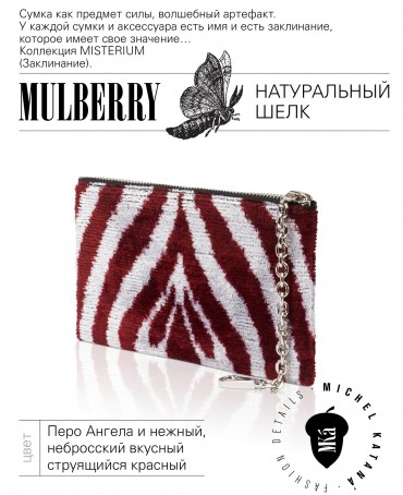 Шелковая (Бахмаль) Косметичка-клатч-ключница Petit (S) VITALIUM FATUM! (Лучшая из судеб!) VITALIUM FATUM!_Key/L